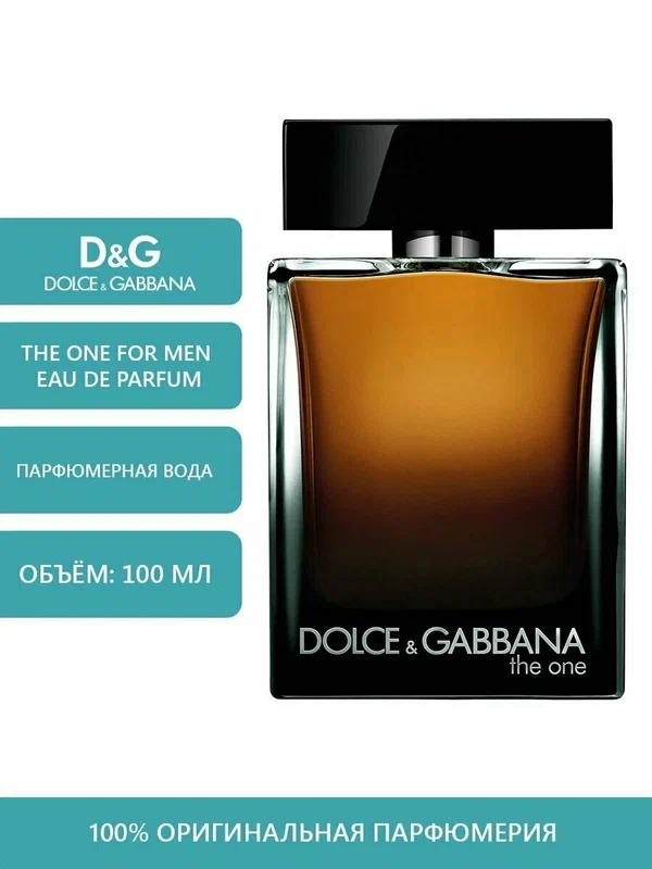 Парфюмерная вода Dolce&Gabbana The One for Men, аромат для мужчин, 100 мл, Италия (ref.183)