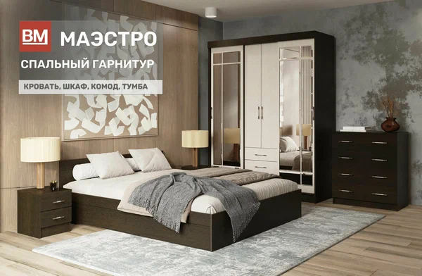 Спальный гарнитур, Маэстро, Венге/Дуб Сонома