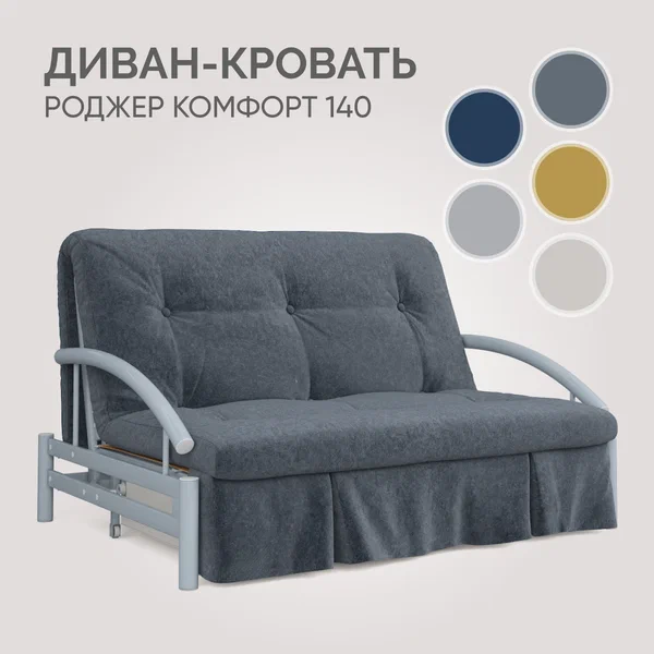 Диван-кровать Твой Диван Роджер Комфорт 140 Джоя 017