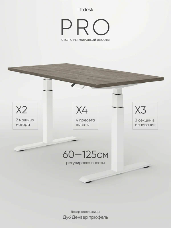 Стол компьютерный с подъемным механизмом liftdesk Pro Белый/Дуб Денвер трюфель, ЛДСП Egger 138х67.5х2.5 см