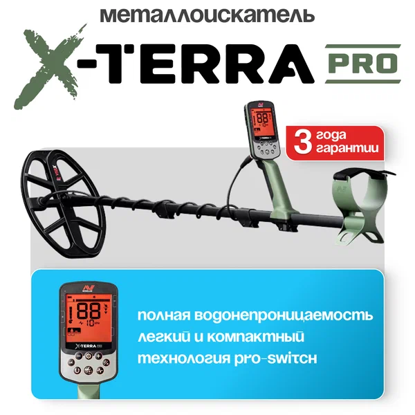 Металлодетектор Minelab X-Terra Pro