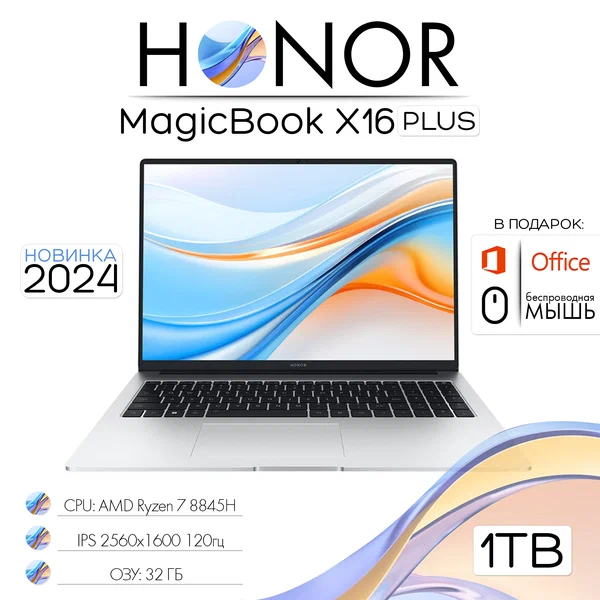Honor MagicBook X16 Plus 2025 Ноутбук 16", 2.5K AMD Ryzen 7 8845H, RAM 32 ГБ, SSD 1000 ГБ, AMD Radeon 780M, Windows 11 Pro, серебристый, Русская раскладка, сумка в подарок