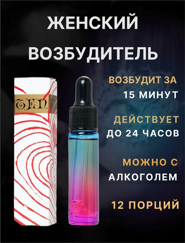 Возбудитель для женщин POTENTIAL 69, быстродействующие капли 7,5 мл