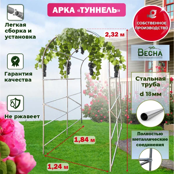 Арка садовая металлическая "Туннель", высота 2,32м ширина 1,24м глубина 1,84м, арка для вьющихся растений, пергола