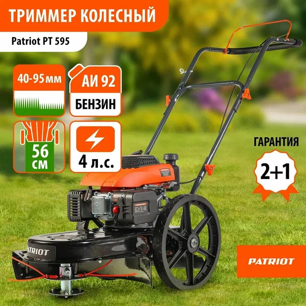 Газонокосилка бензиновая PATRIOT PT 595 / 512109595, оранжевый