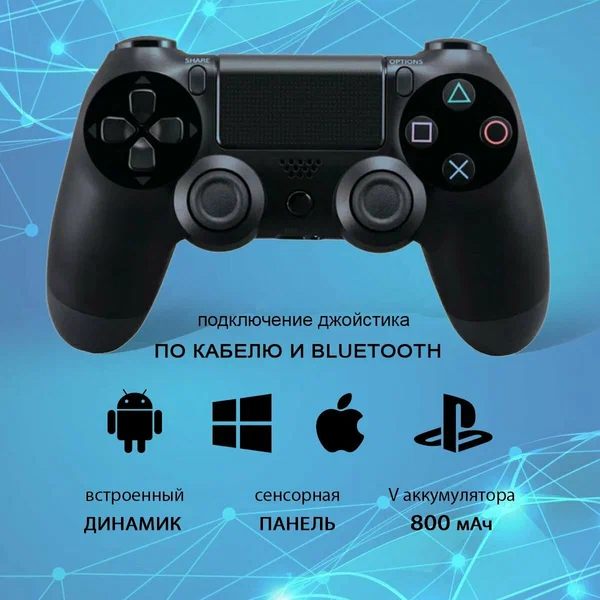 Джойстик, Беспроводной Геймпад для PS4/DualShock 4, черный