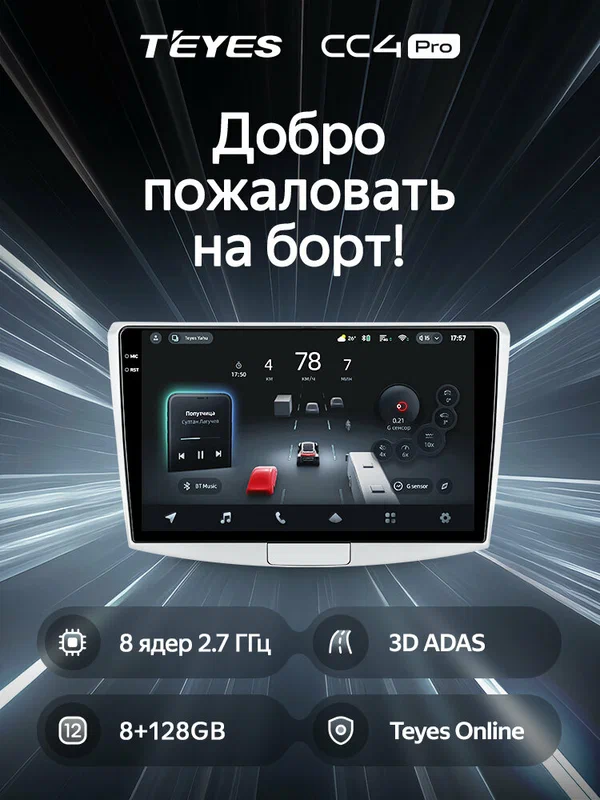 Магнитола TEYES CC4Pro 8/128 ГБ For Фольксваген Пассат B7 NMS For Volkswagen Passat 7 B7 NMS 2011 - 2015