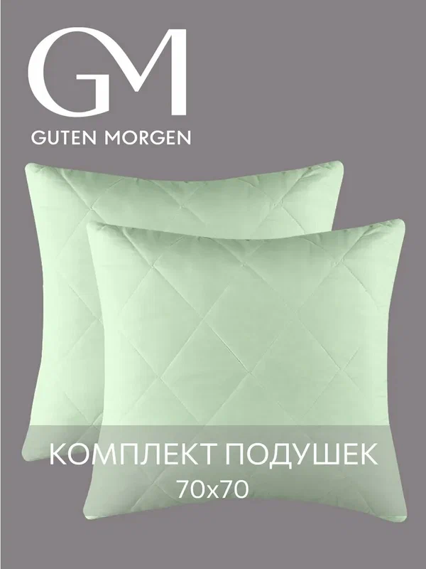 Подушка 70x70 комплект 2шт. Guten Morgen, наполнитель бамбук