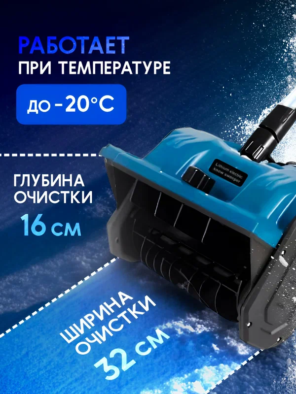 Снегоуборщик аккумуляторный, лопата для уборки снега
