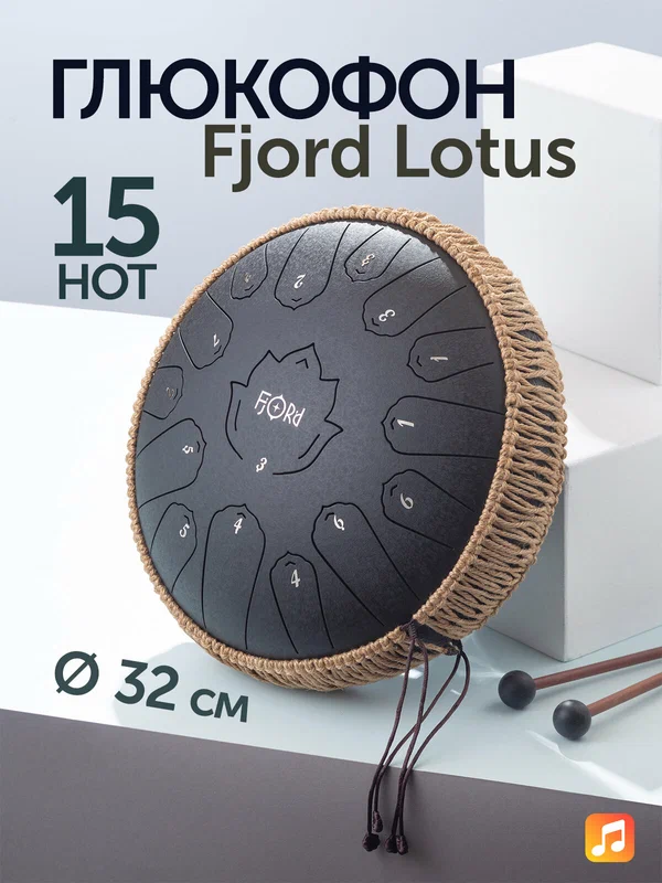 Глюкофон Fjord Lotus 32 см, черный, 15 нот, До-мажор (С), комплект для игры
