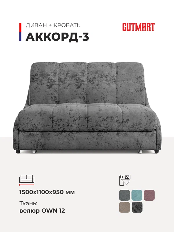 Диван-кровать StylChairs Сёма, ширина 120 см, без подлокотников, обивка: ткань рогожка, цвет: чёрный
