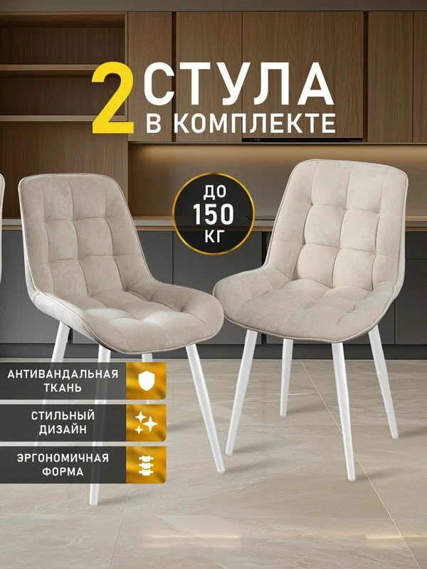 Стулья для кухни МК Stella President велюр, стул мягкий, мягкая спинка, стулья для кухни 2 шт