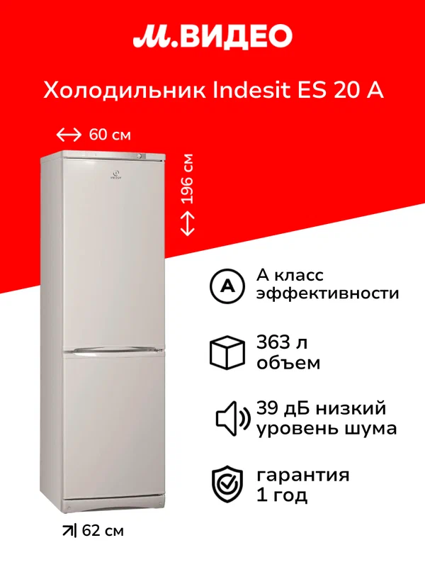 Холодильник Indesit ES 20 A