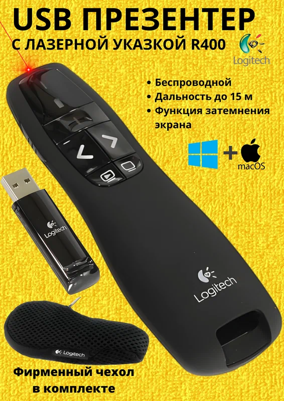 Беспроводной лазерный презентер Logitech Wireless Presenter R400