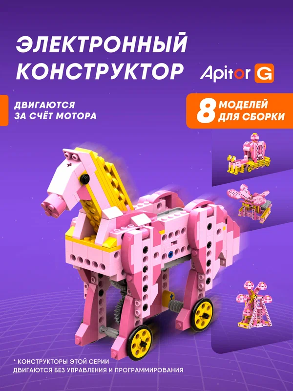 Электронный робот конструктор Apitor Robot G 8в1, STEM для девочек