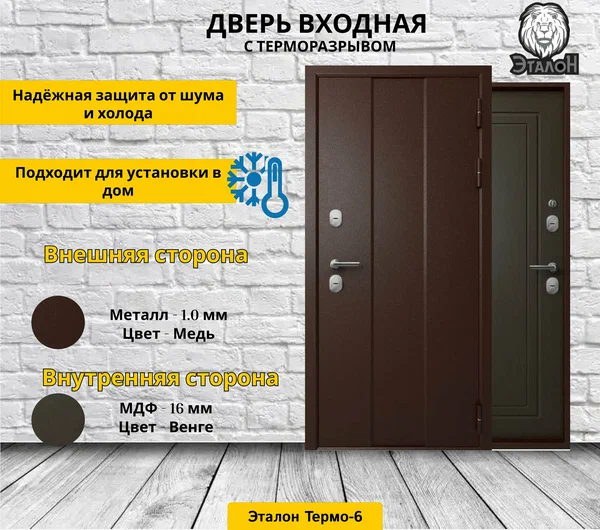 Дверь стальная Эталон Термо-6 Медь-Венге 960 правая (терморазрыв)