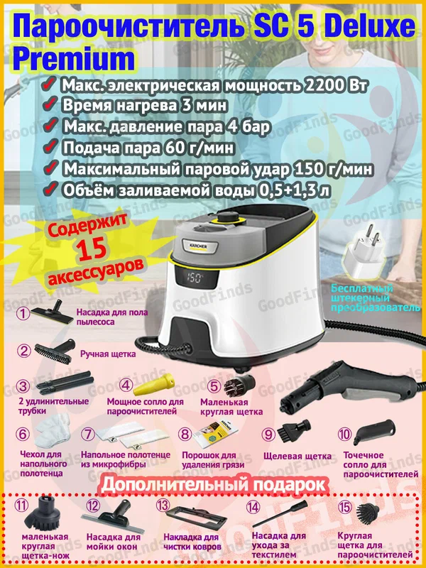 Пароочиститель Karcher SC 5 Deluxe, функция вертикальной отпаривания, 2200Вт, объем бака 1,8л, cодержит 15 аксессуаров