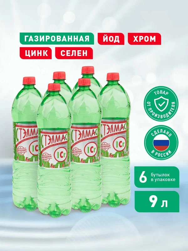 Вода питьевая, газированная, Стэлмас цинк селен, 1,5 л х 6 шт