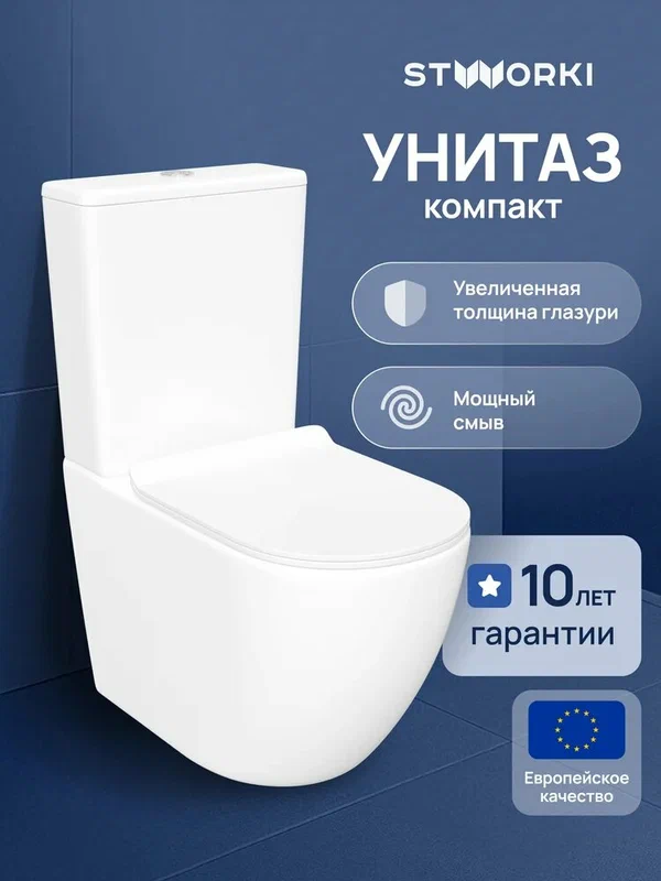 Унитаз-компакт напольный STWORKI Готланд S13400WH с микролифтом, безободковый, антивсплеск, фарфоровый, белый, глянцевый, овальный, сиденье для унитаза в комплекте