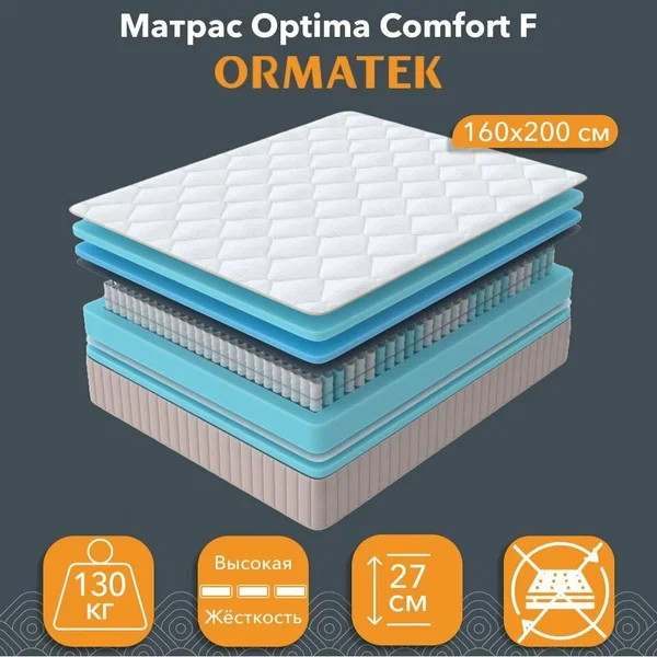 Орматек Матрас Optima Comfort F, Независимые пружины, 160х200 см, Двуспальный анатомический односторонний матрас
