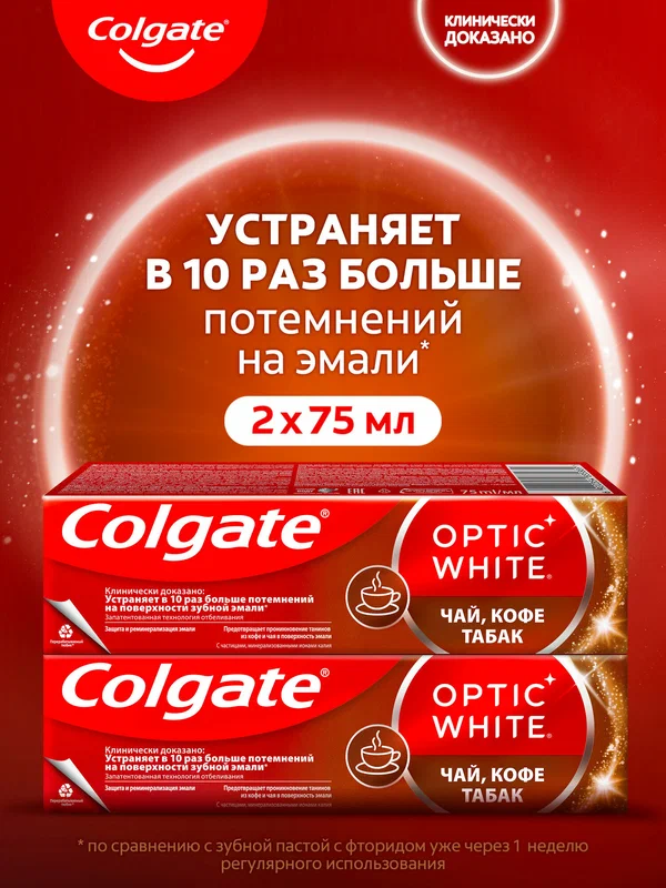 Отбеливающая зубная паста Colgate для ценителей чая, кофе и табака, 75мл (2шт)