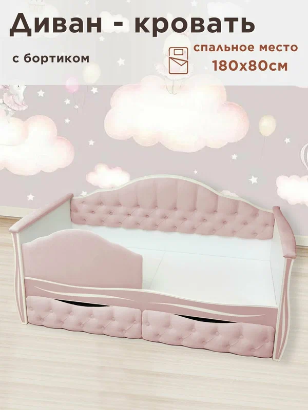 Кровать детская Иллюзия 180х80 пыльно-розовая кровать+мягкий бортик