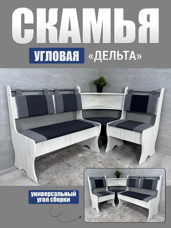 Кухонный уголок Дельта, BUDUNOV GROUP, Крафт белый ТК темно-серый/серый, скамья угловая с нишами, 152х104х90,5 см