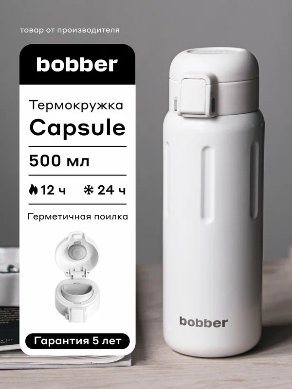 Термокружка 500 мл Capsule для кофе в машину, нержавейка, тепло до 12 ч, холод до 24 ч