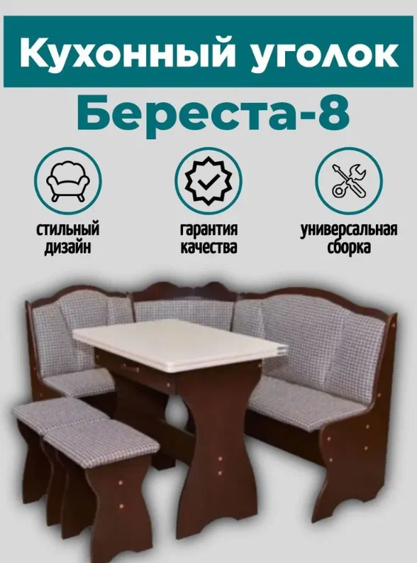 Кухонный уголок "Береста-8" венге, с раскладным столом и табуретами, ЛДСП,