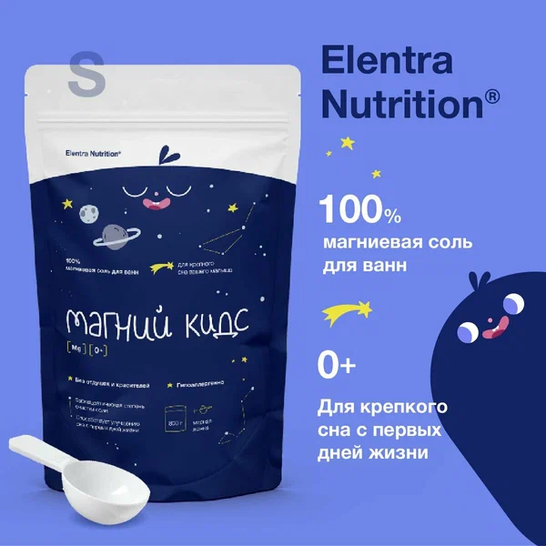 Английская магниевая соль для ванны для детей, Elentra Nutrition Кидс, 800г