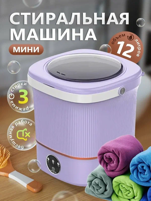 Портативная стиральная машинка-ведро, Мини-стиральная машина для дома и дачи, Компактная машина для стирки