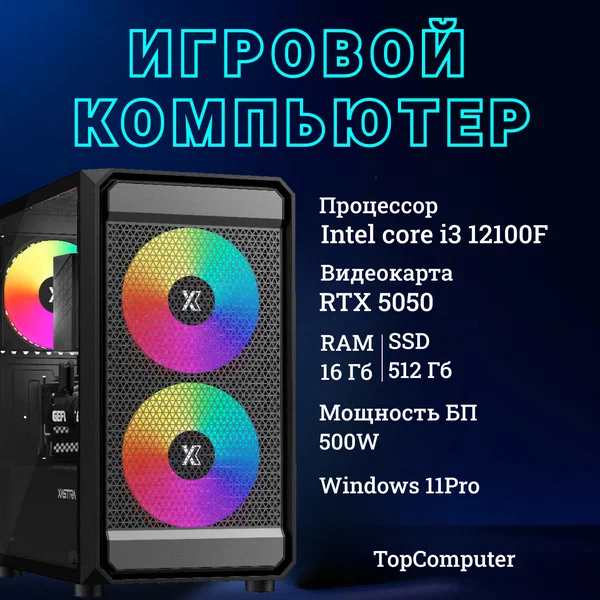 Системный блок TopComp MG 51997358 Intel Core i3 12100f /Intel H610 /16 Гб /SSD512 Гб/NVIDIA GeForce RTX 5050 /Win11 pro