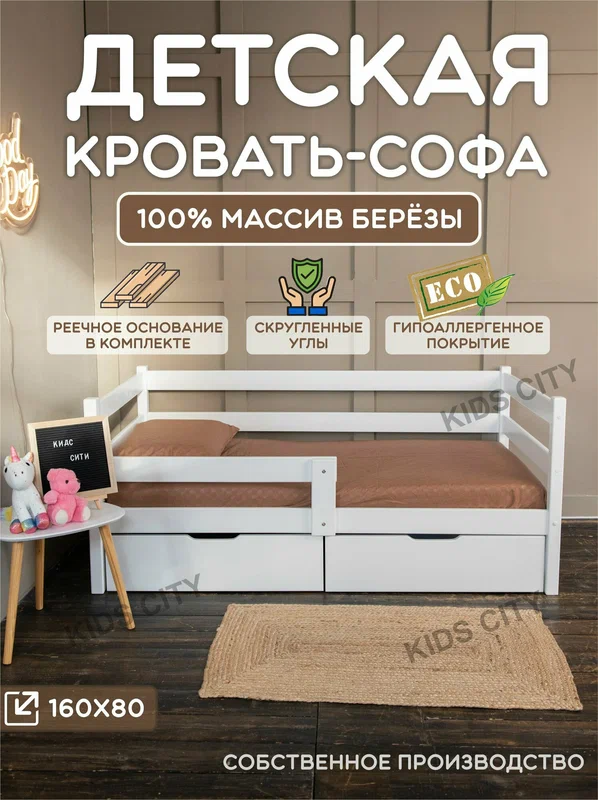 Кроватка детская односпальная 160х80, кровать с бортиками белая