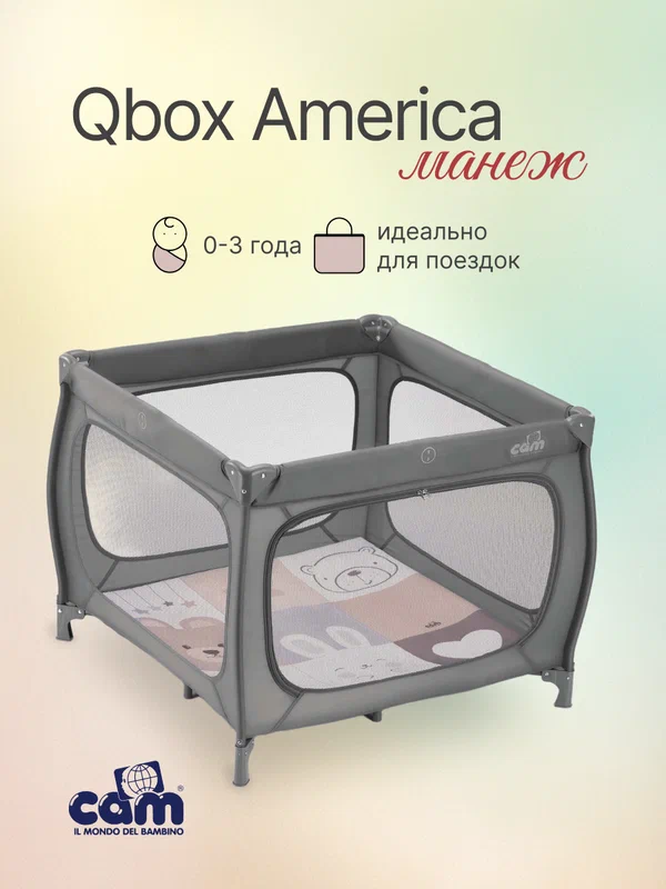 Манеж Cam Brevettato 264 бежевый
