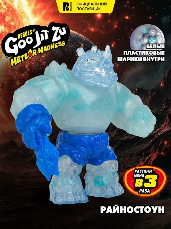 Гуджитсу Игровой набор Райностоун Метеор Мэднесс тянущаяся фигурка GooJitZu