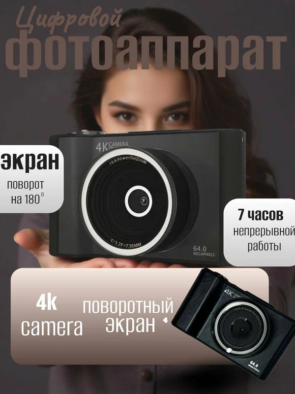 Портативный цифровой фотоаппарат с поворотным экраном, 64 Мп, камера мыльница