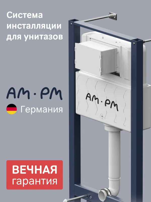 Инсталляция для подвесного унитаза AM.PM Pro комплект, шумоизоляция, крепления