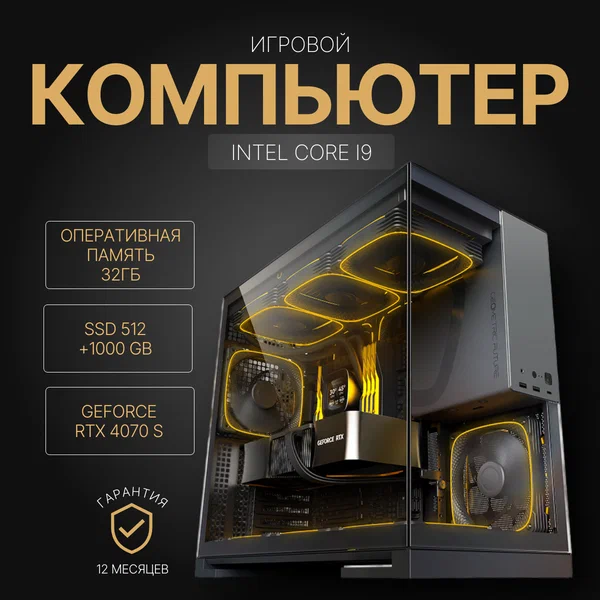 Мощный игровой компьютер (системный блок) Core i9-12900 16ядер/RTX4070super /32GB/512Gb+1Tb SSD/800W/Win 10 PRO