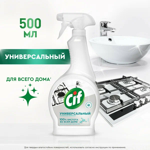 Чистящее средство Сиф Ультра Гигиена универсальное без хлора, спрей 500 мл