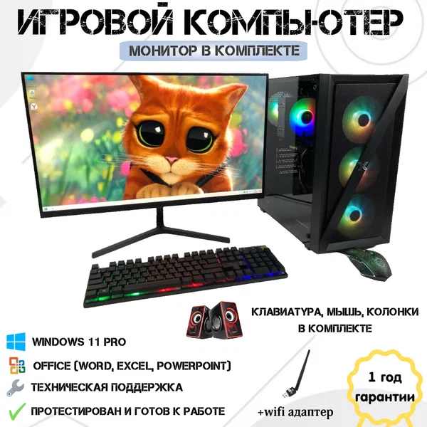 Компьютер Intel i7-2660v2 20 ядер/RTX 3050 8ГБ/16 ГБ/SSD-512 ГБ/Монитор-24"