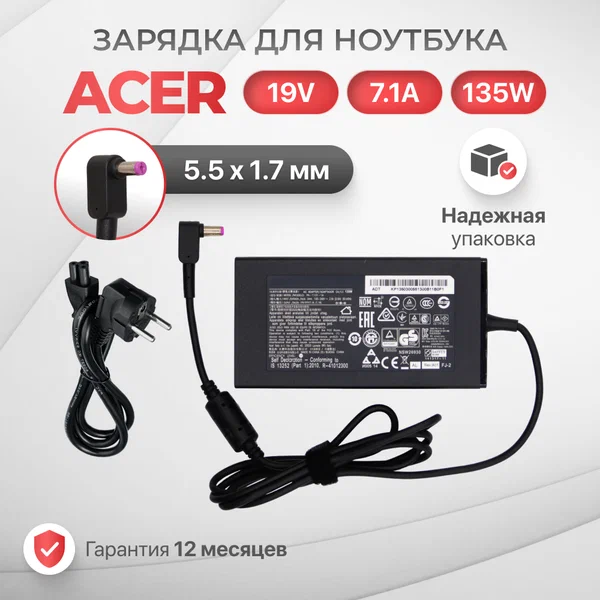 Блок питания для ноутбука Acer Nitro 5 AN515-42 19V 7.1A (5.5-1.7) 135W