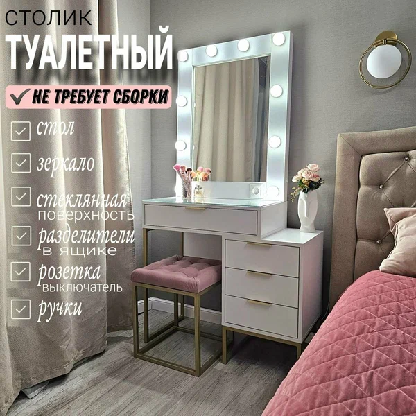 Туалетный столик KALININY DELAUYT "хочу ЕГО", с ЛЭД-зеркалом, лофт