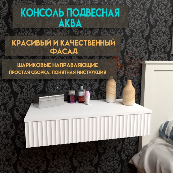 Тумба прикроватная, Туалетный столик алмо "Аква", МДФ, ЛДСП, 70 см x 35 см x 15 см Белый