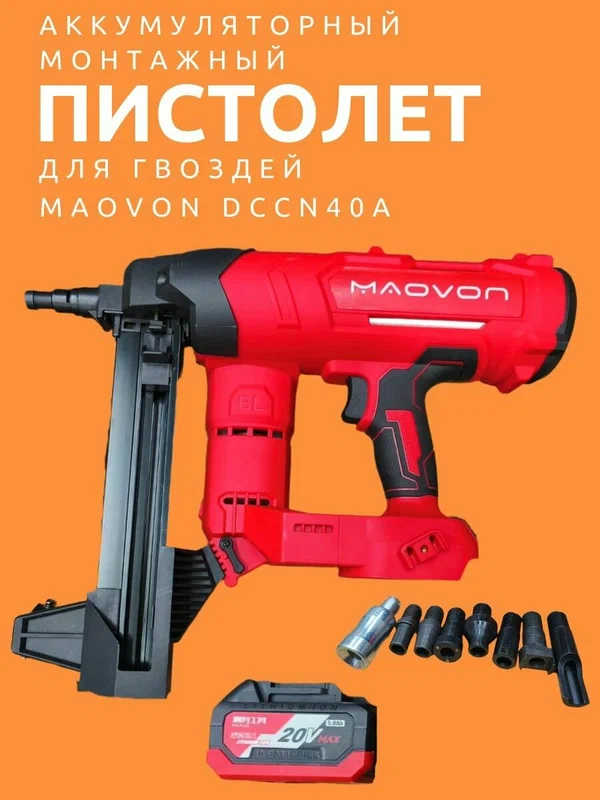 Безгазовый пистолет Maovon dccn40a