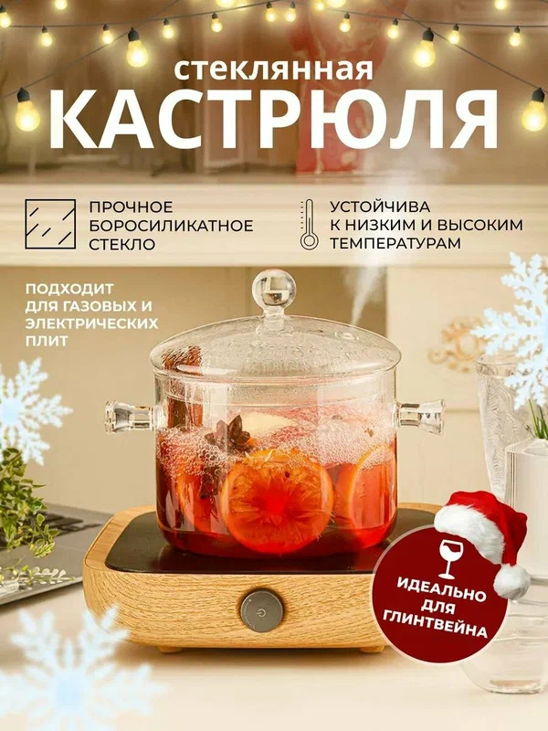 Удобная и жаропрочная стеклянная кастрюля с крышкой 1,5 л. / красивая стеклянная посуда для кухни
