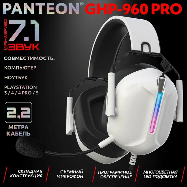 Игровые наушники PANTEON GHP-960 PRO White, USB-подключение, Surround Sound 7.1