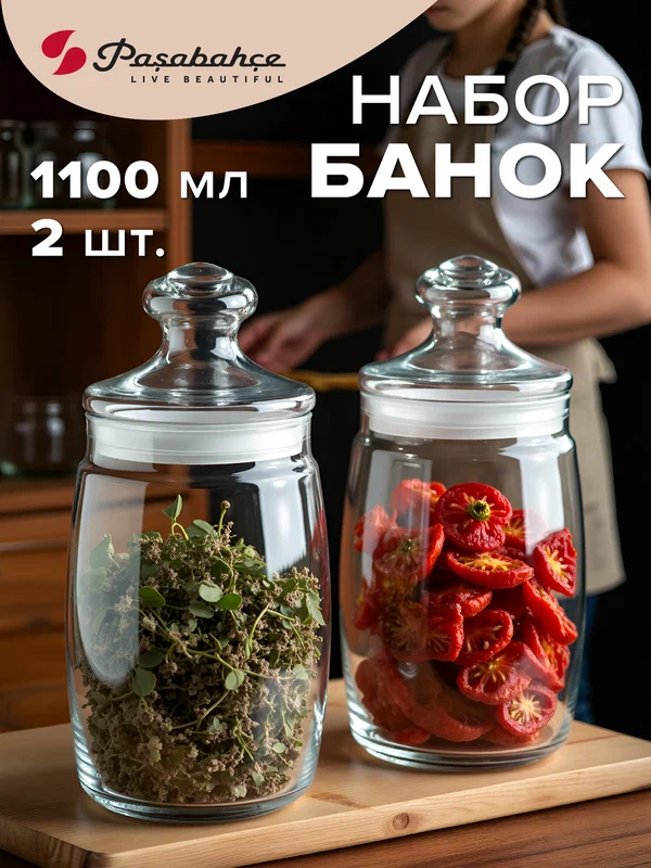 Банки для хранения Pasabahce, с крышкой, 1100 мл, набор 2 шт
