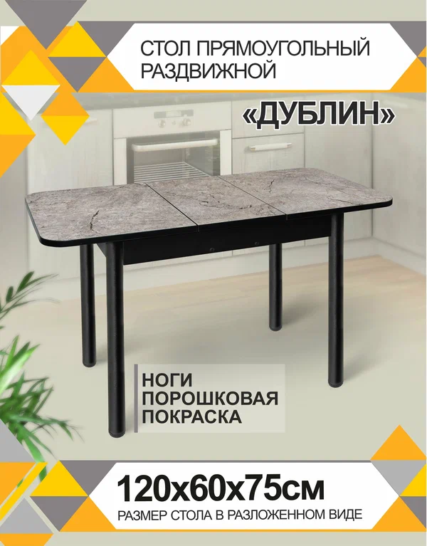 Стол кухонный Астола «Дублин», пластик, металл, серый мрамор, 90 см x 60 см x 75 см