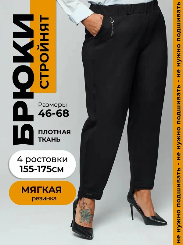 Брюки бананы Аппетитные формы