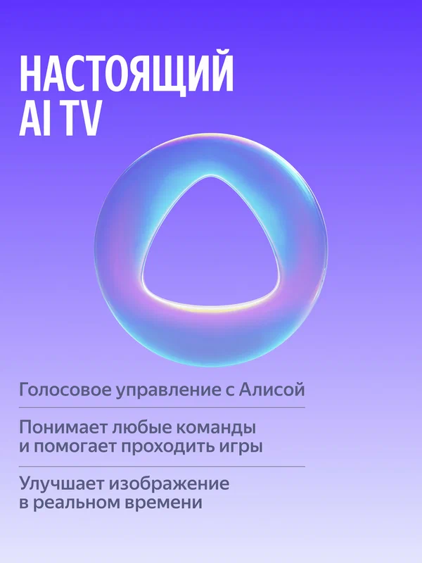 Телевизор Яндекс ТВ Станция Про MiniLED с Алисой 75" 4K UHD